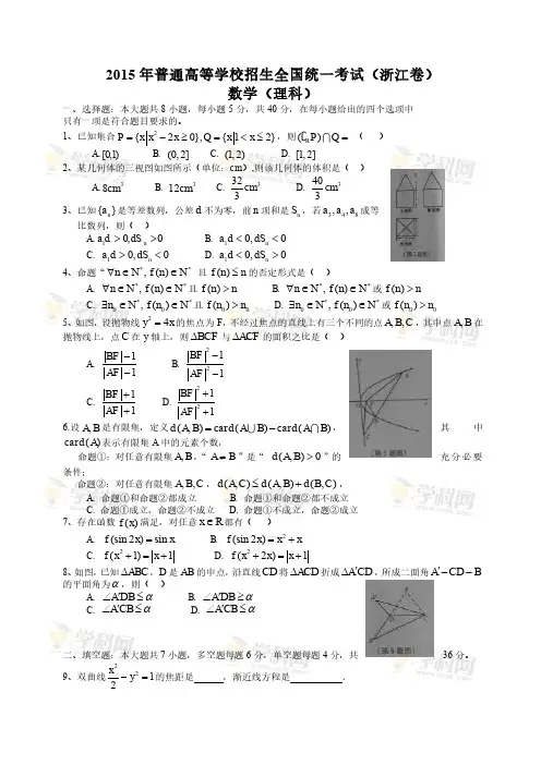 2015年浙江高考数学试卷(理科)