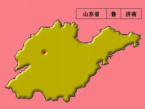 初中地理中国各省区轮廓图优秀ppt