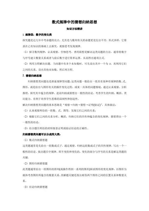 中考数学思想方法 【猜想归纳】数式规律中的猜想归纳思想(学生版+解析版) 