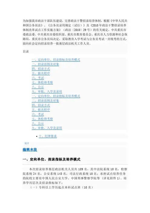 重庆市2010年基层政法机关定向招录政法干警公告(精)
