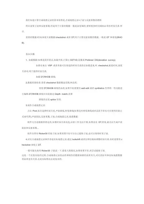 合成地震记录制作