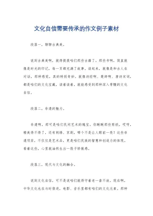 文化自信需要传承的作文例子素材