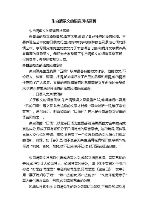 朱自清散文的语言风格赏析