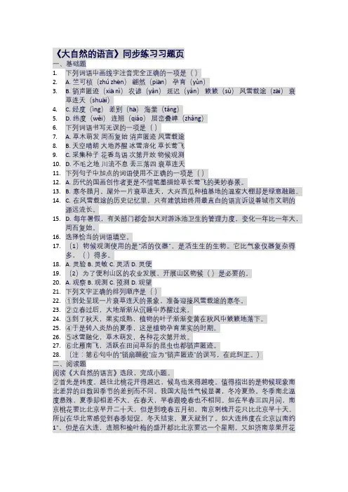 《大自然的语言》同步练习习题页和答案页