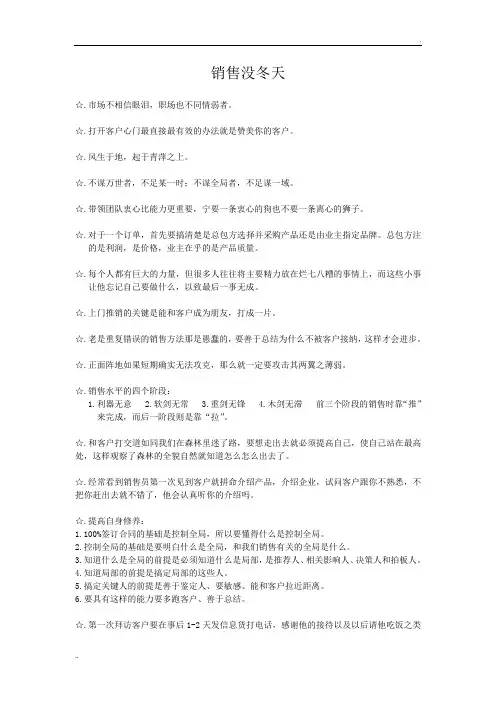 销售没冬天经典