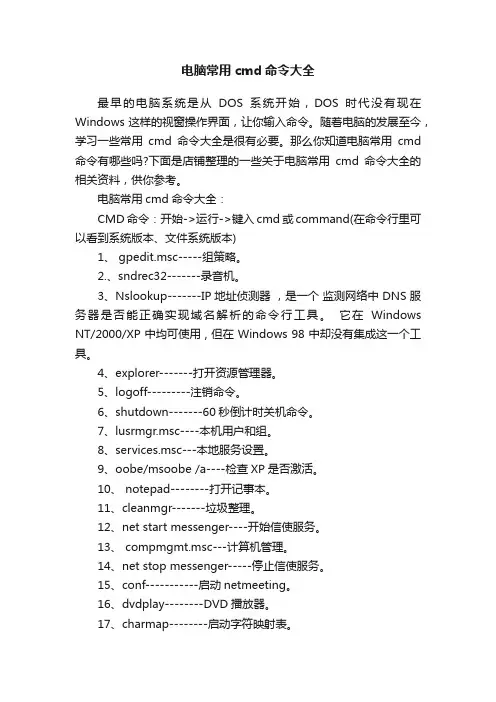 电脑常用cmd命令大全