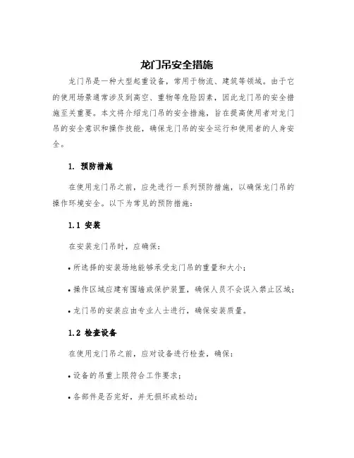 龙门吊安全措施