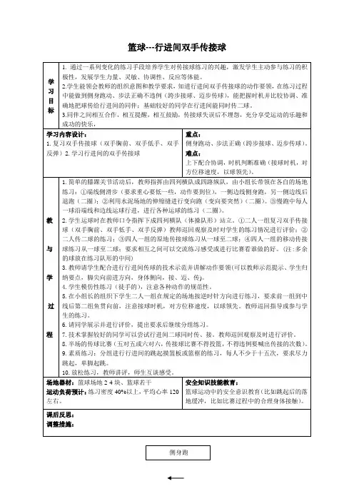 篮球行进间传接球教案