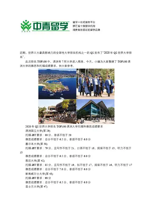 2020年澳洲留学雅思和托福成绩要求