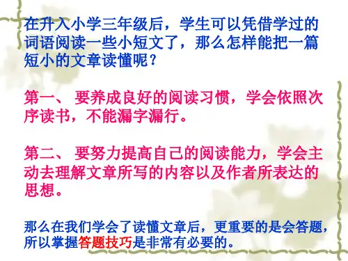 部编版小学三年级语文阅读技巧及练习课件ppt.ppt