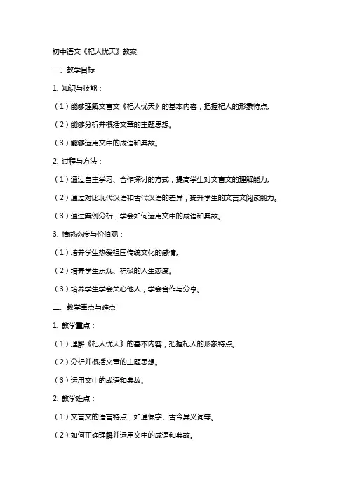 初中语文杞人忧天教案