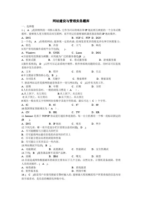 网站建设与管理实务答案