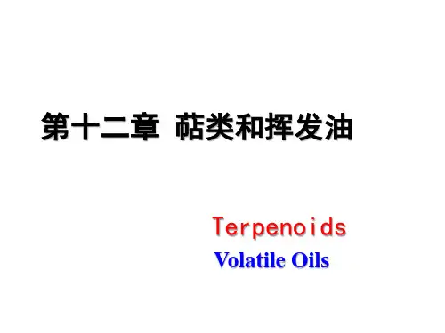 萜类-1 