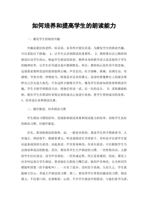 如何培养和提高学生的朗读能力
