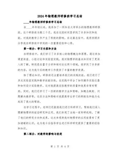 2024年物理教师研修班学习总结（2篇）