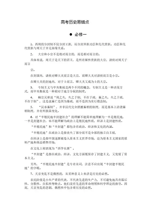 2020历史易错点1