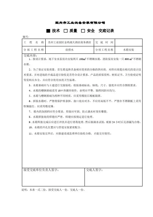 不锈钢水箱制作安装