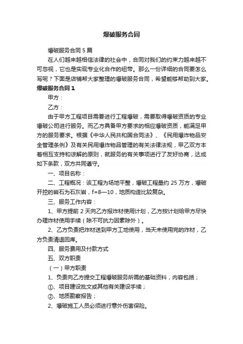 爆破服务合同