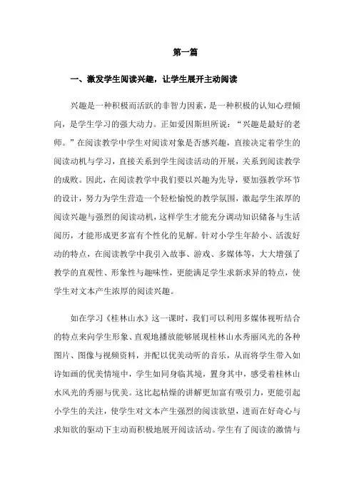 小学语文阅读教学论文7篇