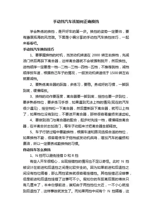 手动挡汽车该如何正确换挡