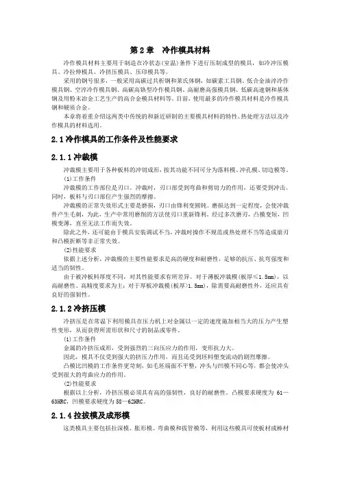 第2章冷作模具材料概要