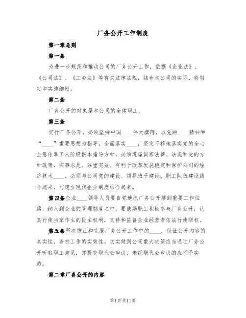 厂务公开工作制度(五篇)