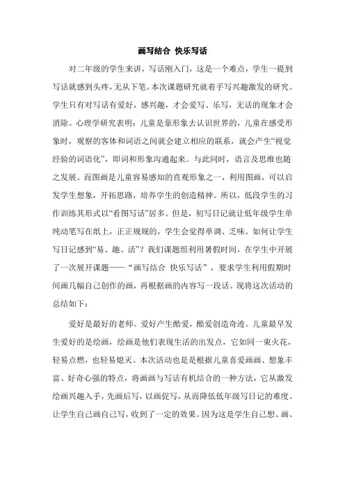 画图写话比赛总结
