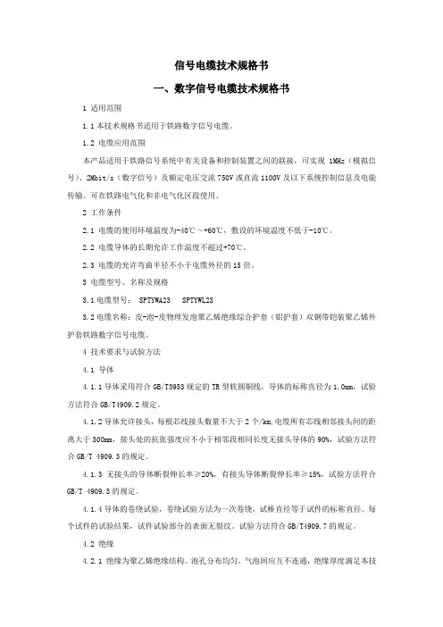 信号电缆技术规格书