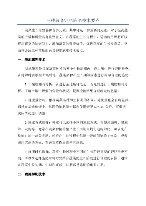 三种蔬菜钾肥施肥技术要点