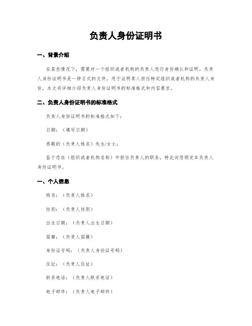 负责人身份证明书
