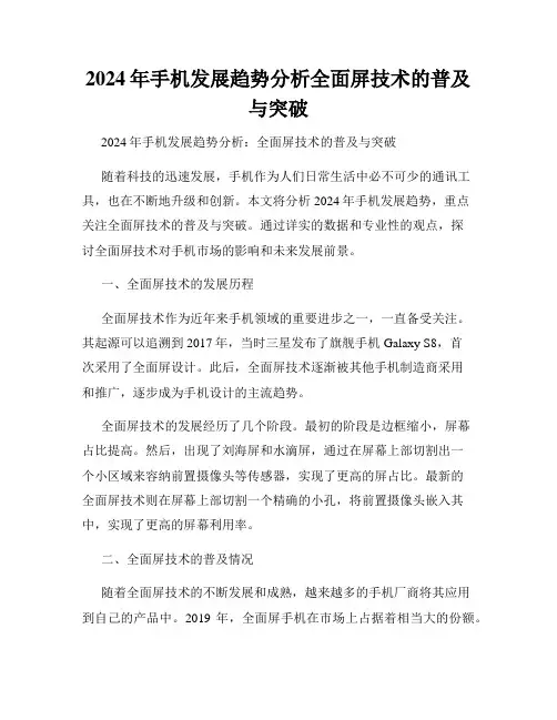 2024年手机发展趋势分析全面屏技术的普及与突破