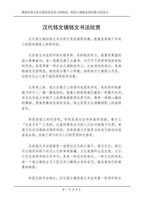 汉代铭文镜铭文书法欣赏