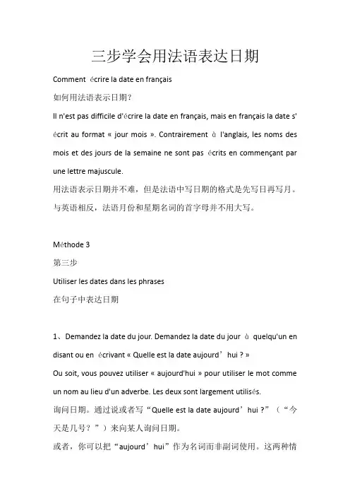 三步学会用法语表达日期,包教包会哦~