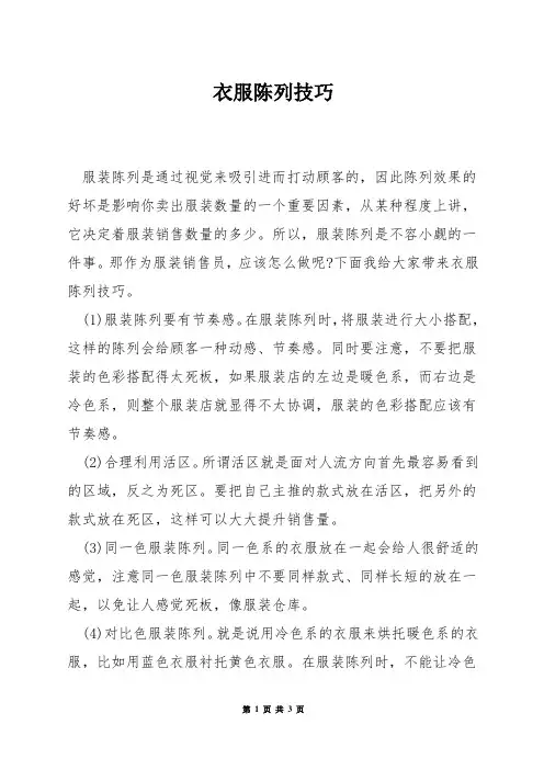 衣服陈列技巧