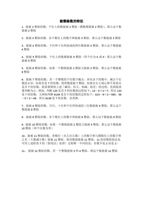 能整除数的特征