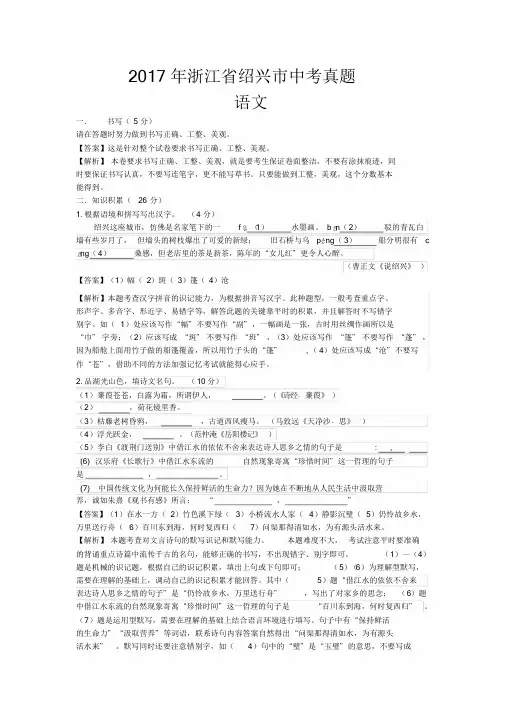 2017浙江绍兴中考语文试题(含详细解析和答案).doc