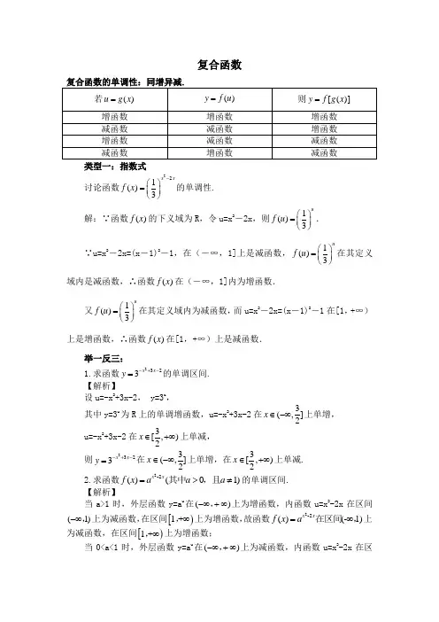 复合函数的单调性