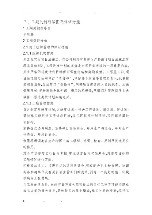 三、工期关键线路图及保证措施