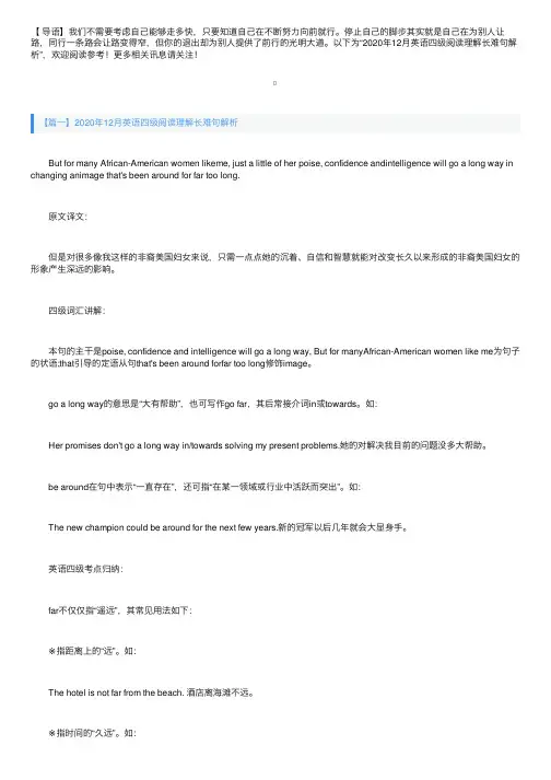 2020年12月英语四级阅读理解长难句解析