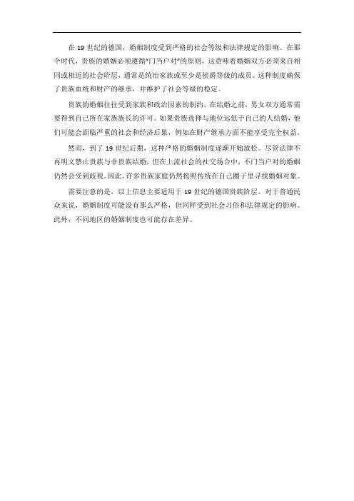 19世纪年德国婚姻制度