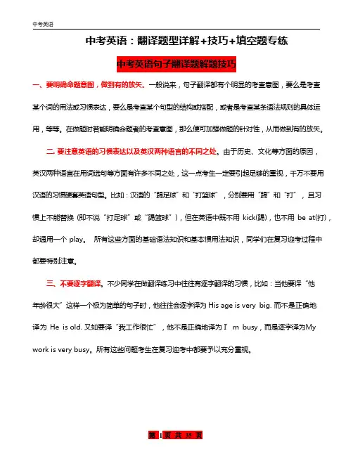 中考攻略：英语翻译题型详解+技巧+填空题专练