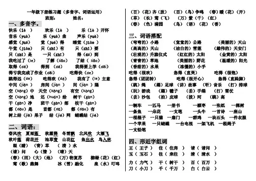 人教版2024一年级语文下册 期末复习资料