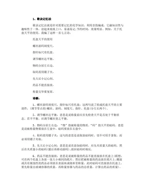 化学记忆方法的技巧