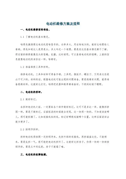 电动机维修方案及流程