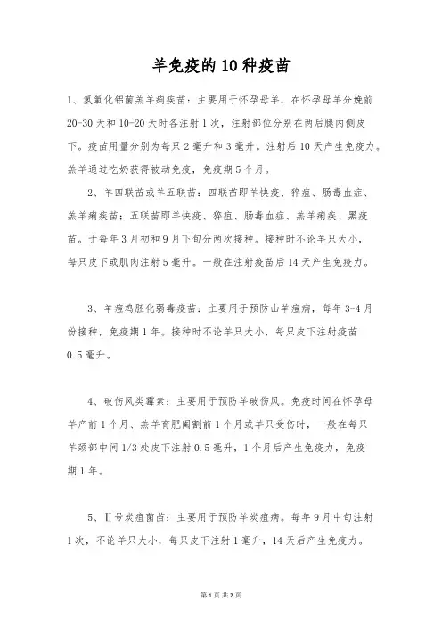 羊免疫的10种疫苗