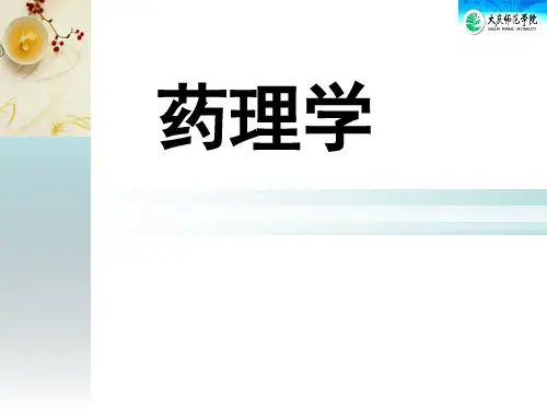 药理学第二十一章解热镇痛药