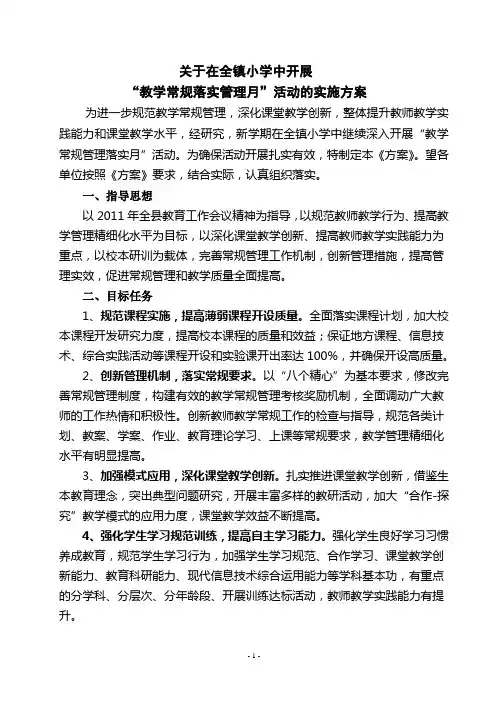 常规管理月实施方案