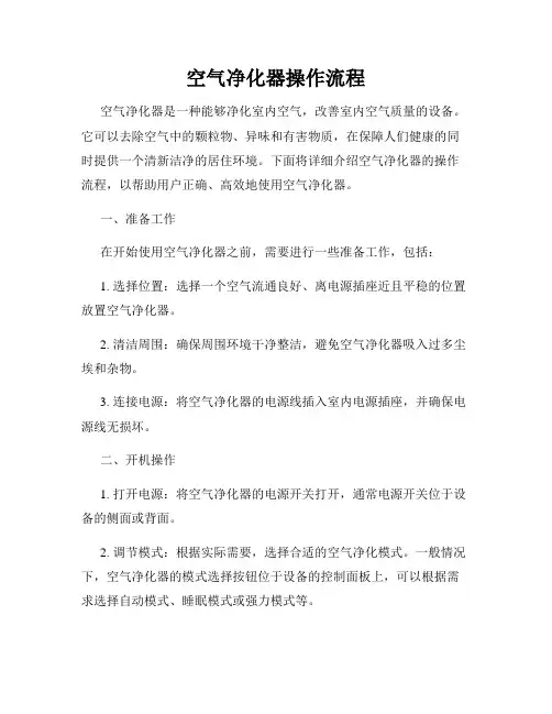 空气净化器操作流程