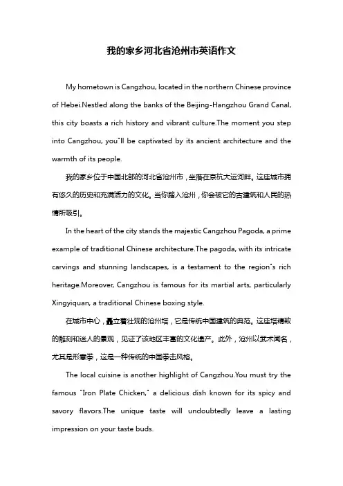 我的家乡河北省沧州市英语作文