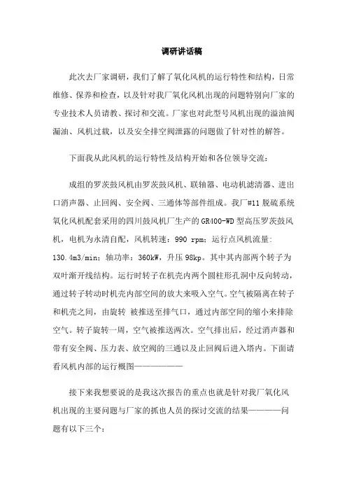 氧化风机故障分析